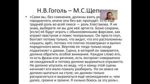 Н.В.Гоголь. «Ревизор». Комедия «со злостью и солью». История создания и история постановки комедии.