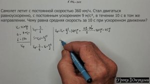 002-004 Cредняя скорость  при равноускоренном движении