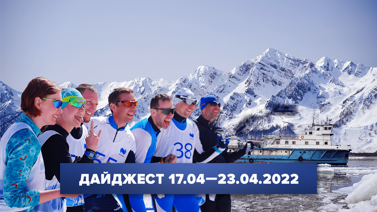 Дайджест «Норникеля» 17.04-23.04.2022
