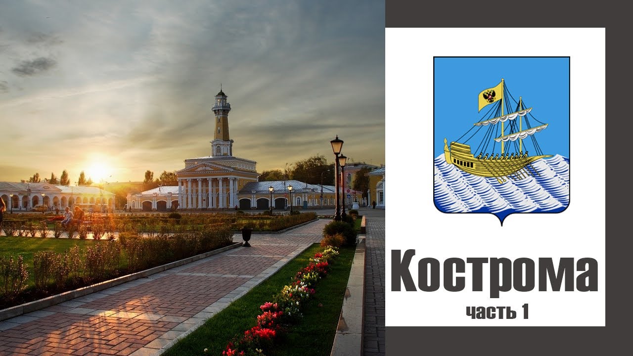 Моя кострома. Город Кострома надпись. Мой город Кострома. Плакат Кострома. Кострома вывеска города.