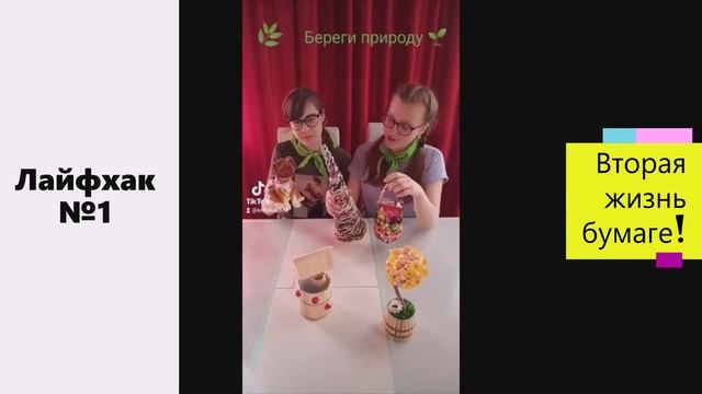 Наши экологические лайфхаки смотреть онлайн