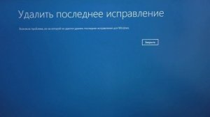 Как удалить обновления системы на ноутбуе Windows 11 если не запускается