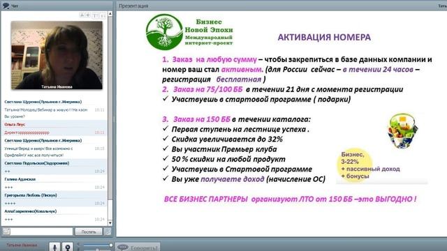 Успешный старт в онлайн Бизнесе  Татьяна Иванова