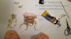 МК Teddy Doll Создание головы. Самый полный бесплатный курс по созданию куклы Теди-Долл.