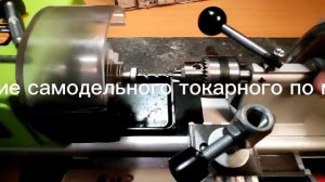 самодельный токарный станок по металлу