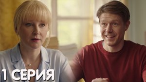 Крутая перемена 1 серия обзор