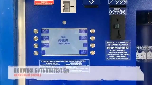 Покупка бутыли 5л смотреть онлайн