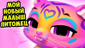 МИЛЫЙ КОТЕНОКНовые малыши питомцы в игре FLOOF