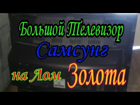 Samsung Большой Телевизор Разбор на Золото