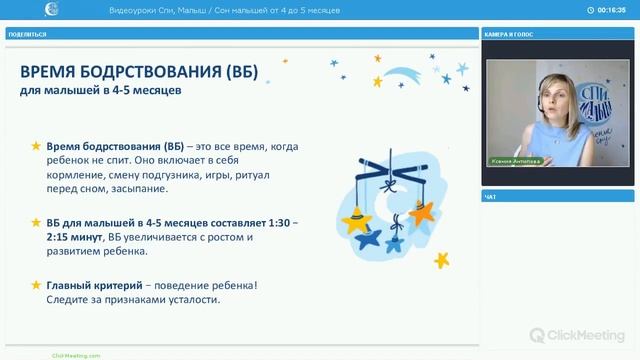 Почему ребенок в 4-5 месяцев плохо спит ?