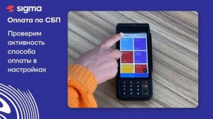 Оплата по QR через систему быстрых платежей