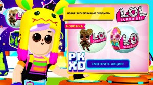 PK XD Шары-сюрпризы LOL ? Лавиния ПК ХД ? #PKXDLol