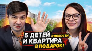 Бесплатные квартиры / Льготная ипотека Новые условия - Старт продаж NEWновости