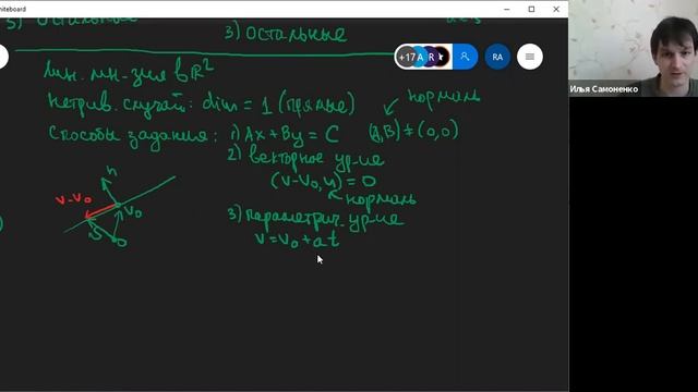 Линейная алгебра и геометрия, ПМИ основной поток — лекция 26 смотреть онлайн