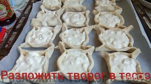 Выпечка с творогом из слоёного теста