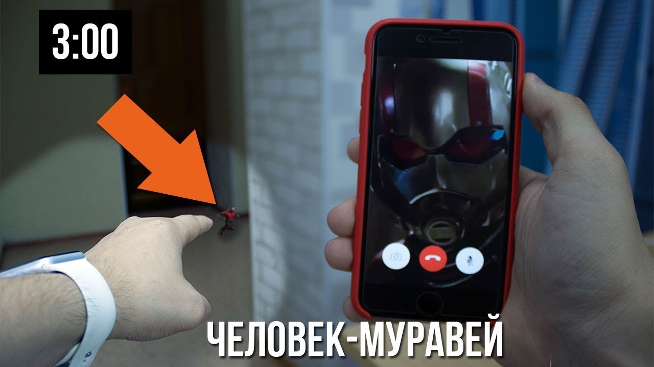 ПОЗВОНИЛ ЧЕЛОВЕКУ-МУРАВЬЮ ИЗ ФИЛЬМА "ЧЕЛОВЕК-МУРАВЕЙ И ОСА" В 3:00 НОЧИ! ОН БЫЛ У МЕНЯ ДОМА! ШОК! смотреть онлайн
