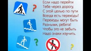 Правила поведения на дороге