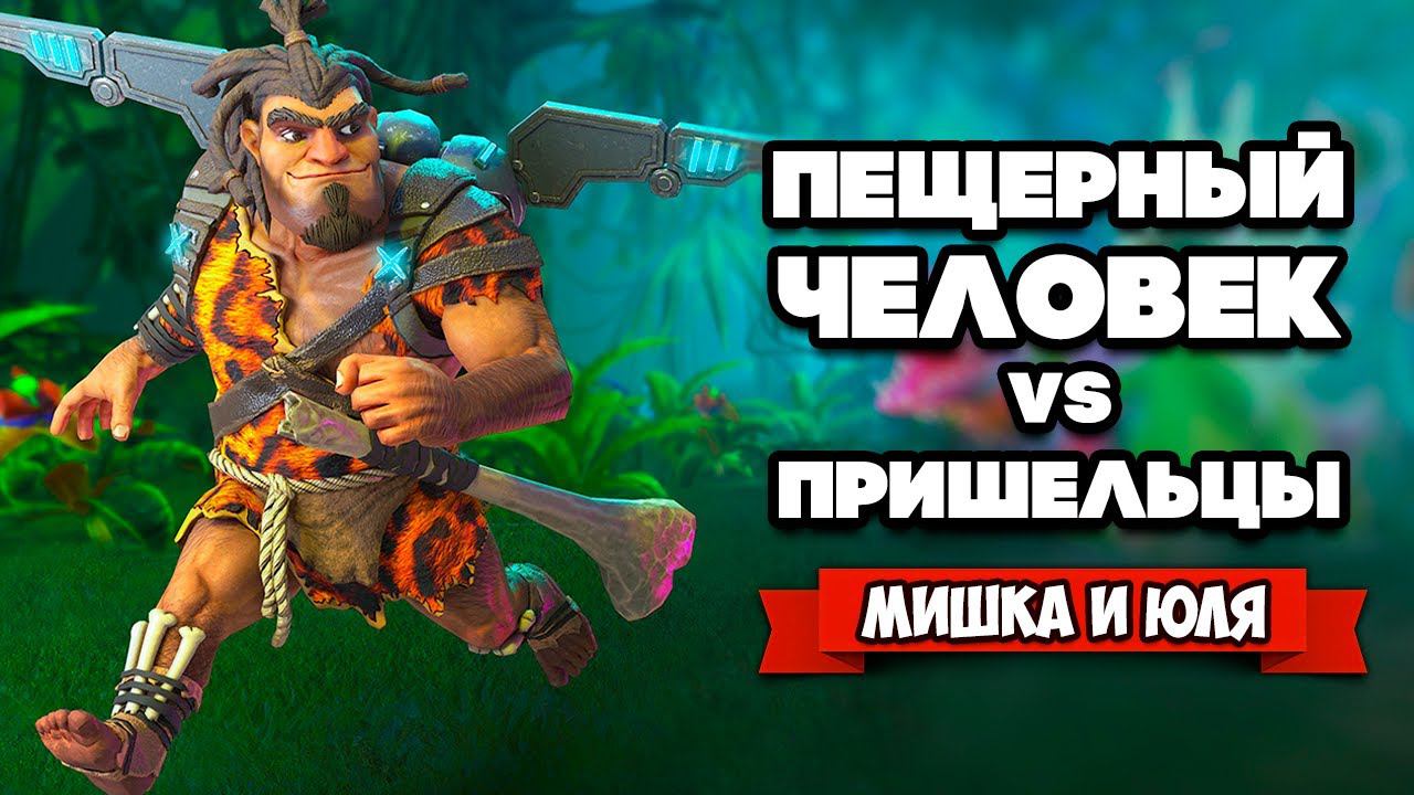 ПЕЩЕРНЫЙ ЧЕЛОВЕК против ПРИШЕЛЬЦЕВ - ОПАСНЫЙ ПОЛЁТ и ОГНЕННЫЕ ЯЩЕРЫ ♦ Jet Kave Adventure #2