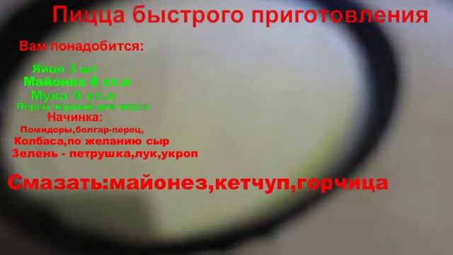 Пицца быстрого приготовления смотреть онлайн