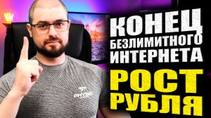 ПАДЕНИЕ ЦЕН НА ВИДЮХИ➤КОНЕЦ БЕЗЛИМИТНОГО ИНТЕРНЕТА➤РОСТ РУБЛЯ➤РАСКОЛ ЗАПАДА➤Postal 4: No Regerts