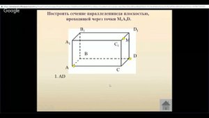 Геометрия 10 класс 12-13 неделя Тетраэдр и параллелепипед. Построение сечений