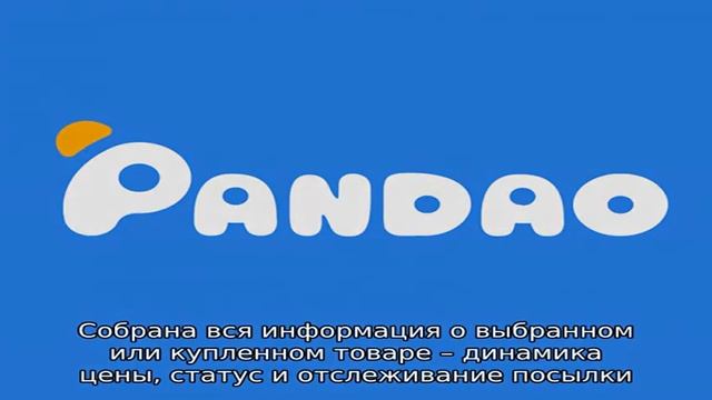 Pandao интернет магазин на русском языке. пандао ру официальный сайт