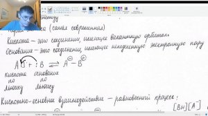 Занятие 2. "Кислотность в органической химии. Теории кислотности".