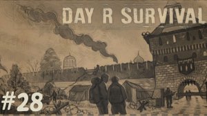 Тула! | Day R Survival | #28