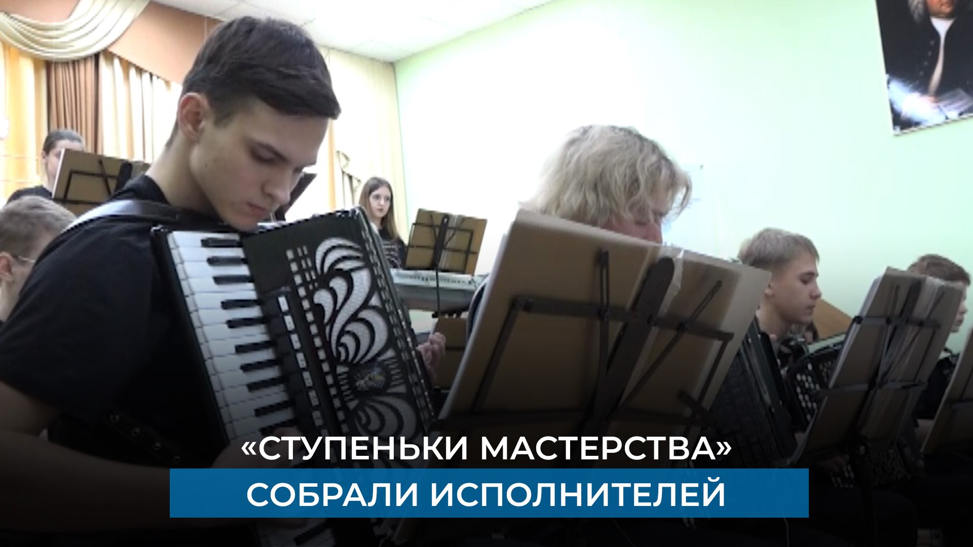 «Ступеньки мастерства» собрали исполнителей