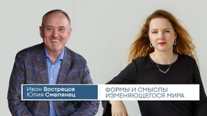 Иван Вострецов, Юлия смелянец. 1-я научно-практическая Конференция по Гештальт-терапии