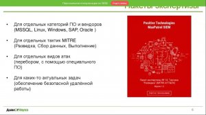 ВЕБИНАР: КАК ОРГАНИЗОВАТЬ РАБОТУ С ИСКЛЮЧЕНИЯМИ/FALSE POSITIVE ДЛЯ КОРОБОЧНОГО КОНТЕНТА В MPSIEM