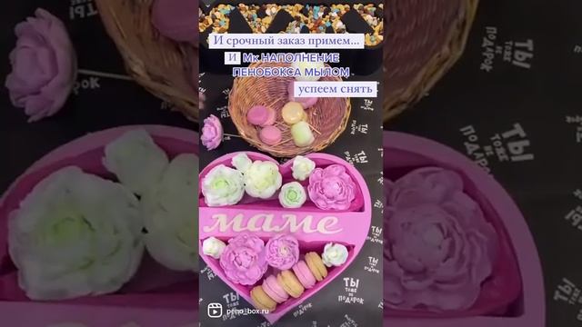 Мастер-класс как наполнить Пенобокс мылом. Упаковка подарка. Коробка для мыла. Подарочные Коробки