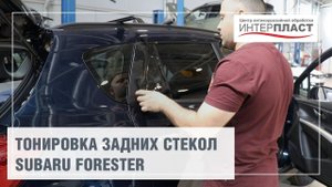 Тонировка стекол автомобиля | Центр Интерпласт