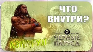 Начальный набор Берсерк Герои - Азнагул (Черные паруса)