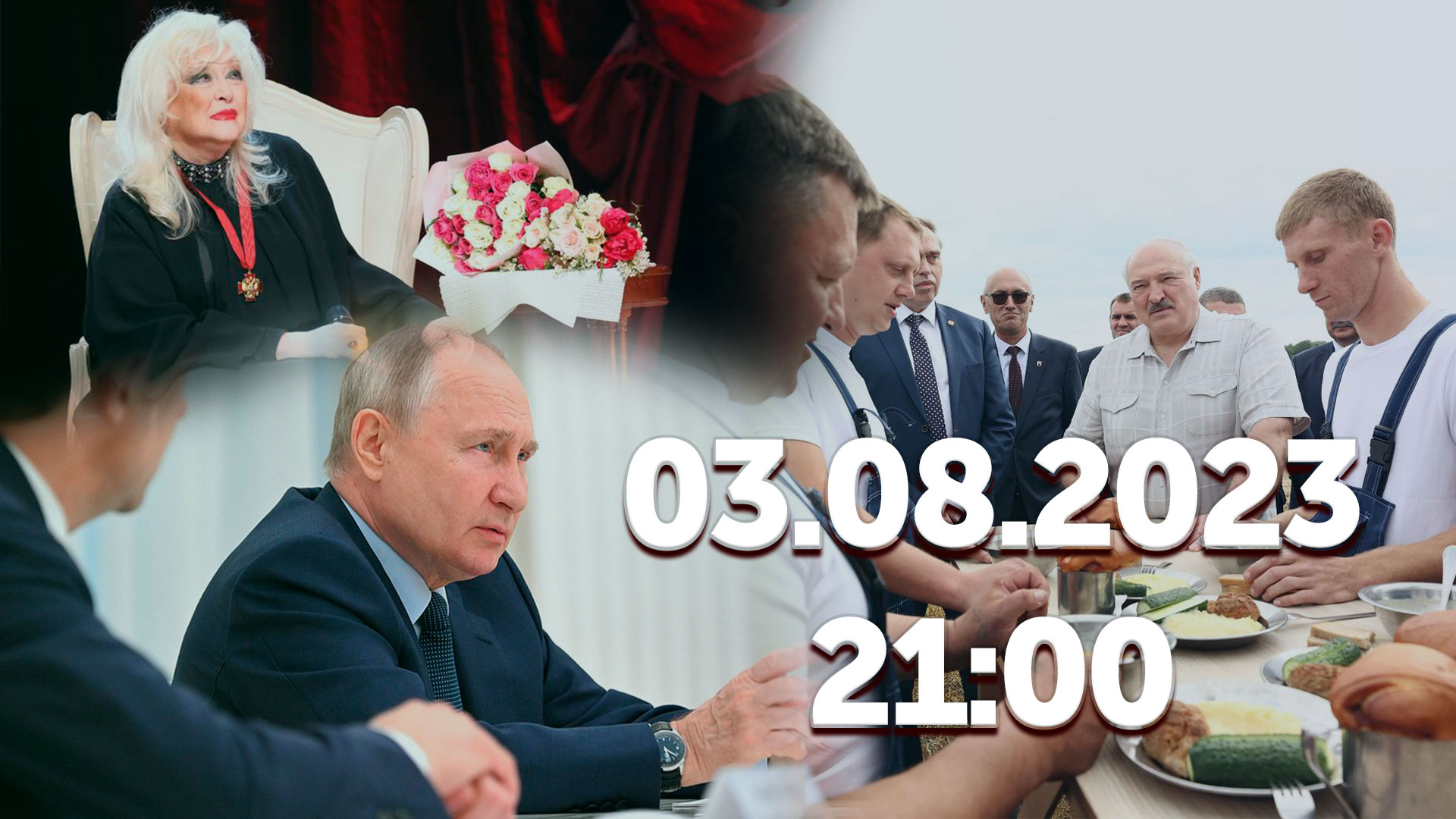 Путин и глава Минпромторга / Лукашенко пообедал в поле с комбайнерами / Умерла Ирина Мирошниченко