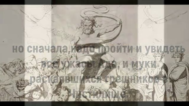 Видео-обзор произведения Данте Алигьери "Божественная комедия" смотреть онлайн