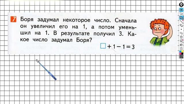 Страница 35 Задание №7 - ГДЗ по математике 1 класс (Дорофеев Г.В.) Часть 2 смотреть онлайн