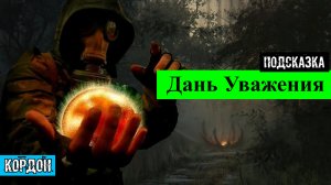 Золотой шар завершение OGSR дань уважения притащить тело новичка в деревню