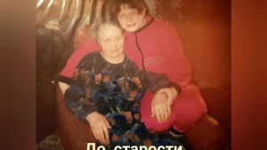 Как хорошо с бабушкой вдвоём❤❤❤