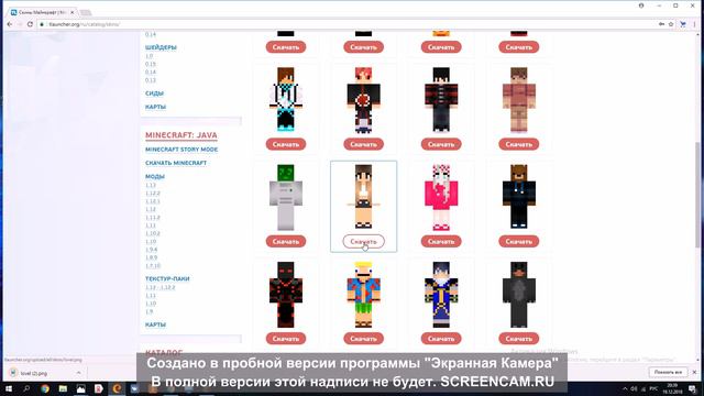 КАК СКАЧАТЬ СКИН В МАЙНКРАФТ смотреть онлайн