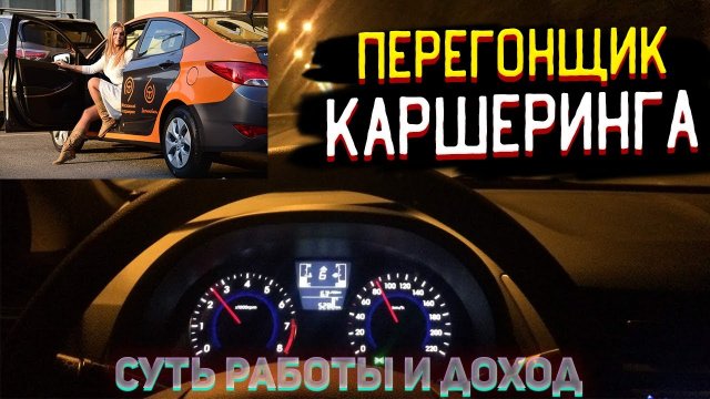 Сколько получают перегонщики машин Сколько получают перегонщики машин