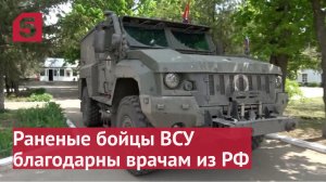 Раненные пленные ВСУ со слезами на глазах рассказывают о доброте врачей РФ