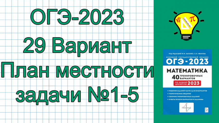Огэ вариант 7 математика 2023