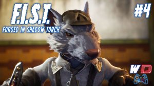 F.I.S.T. Forged In Shadow Torch. Прохождение #4. Крысиная банда