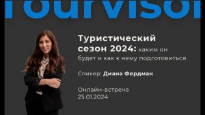 Тренды турсезона 2024