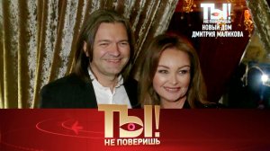 Новоселье Маликова, свадьба Прилучного и ради кого молодится Григорий Лепс |«Ты не поверишь!»