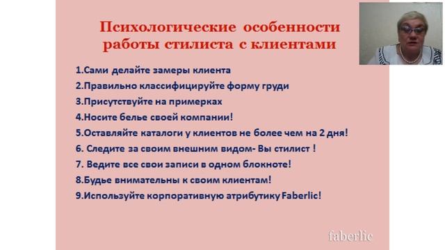 Faberlic Основы бельевой стилистики смотреть онлайн