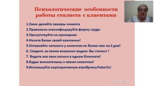 Faberlic Основы бельевой стилистики