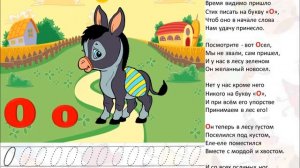 Живая азбука Буква О