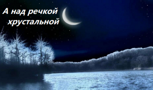 А над речкой хрустальной. Стихотворение Марии Шадриной. Читает автор #анадречкойхрустальной